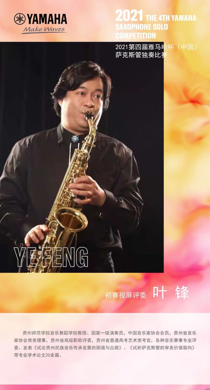 第四届“JDB电子网址杯”（中国）萨克斯管独奏比赛——决赛名单公布，决赛报名通道开启！